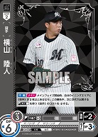 横山　陸人(千葉ロッテマリーンズ)(OR) 【TBP01-M13OR】